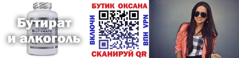 Купить  Заводоуковск  Бутират бутандиол 