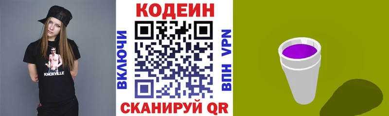 Купить  Заводоуковск  Кодеиновый сироп Lean Purple Drank 