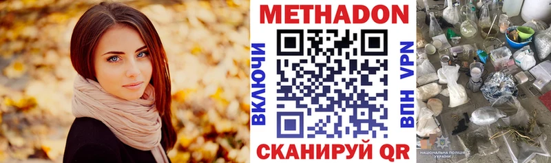Метадон мёд  Купить  Заводоуковск 